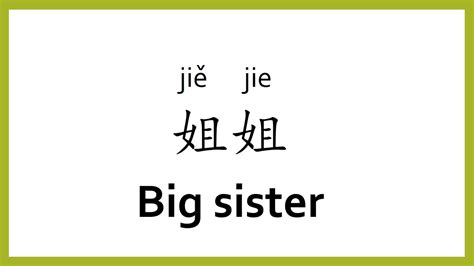 big sister in chinese.